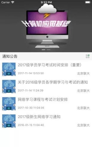 联大学堂app-插图2