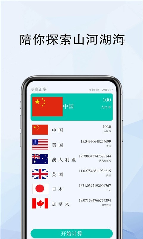 咔卟咔森精灵计算器-插图1