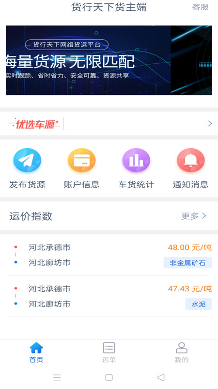 货行天下货主端-插图1