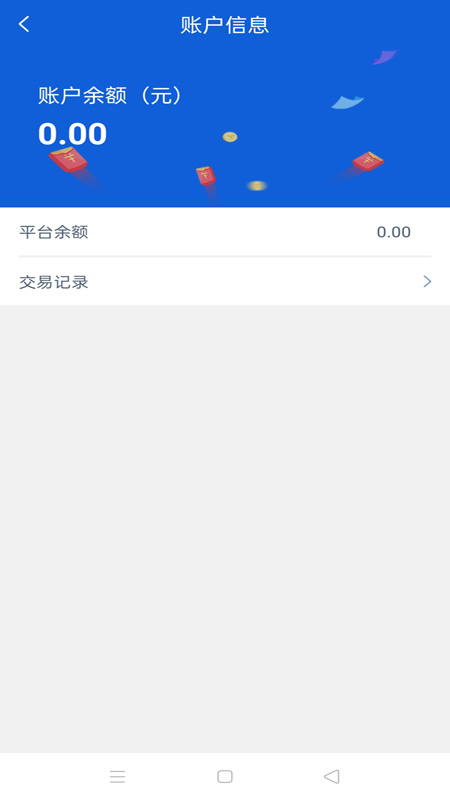 货行天下货主端-插图2