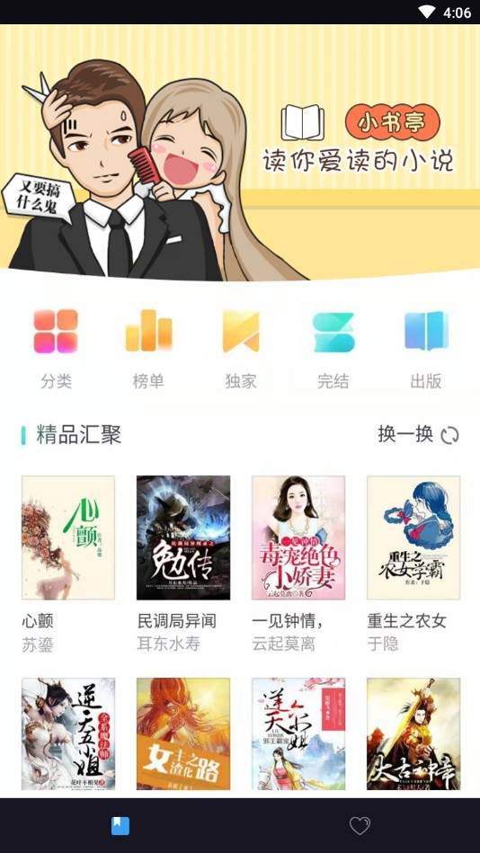 小书亭最新版官方版-插图1