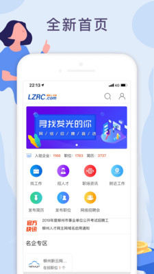 柳聘人才网-插图1