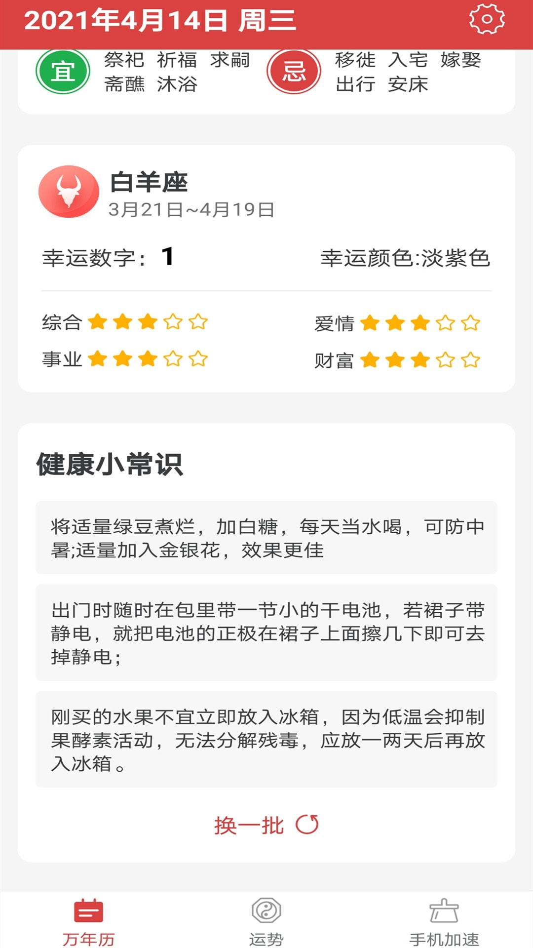 福气万年历-插图2