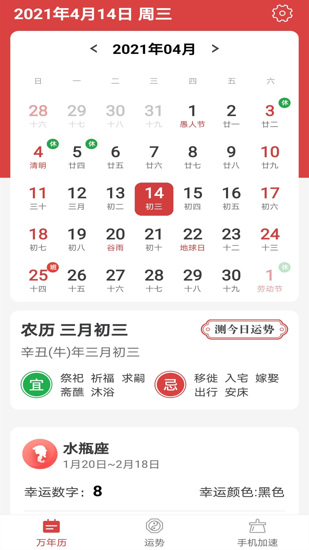 福气万年历-插图1