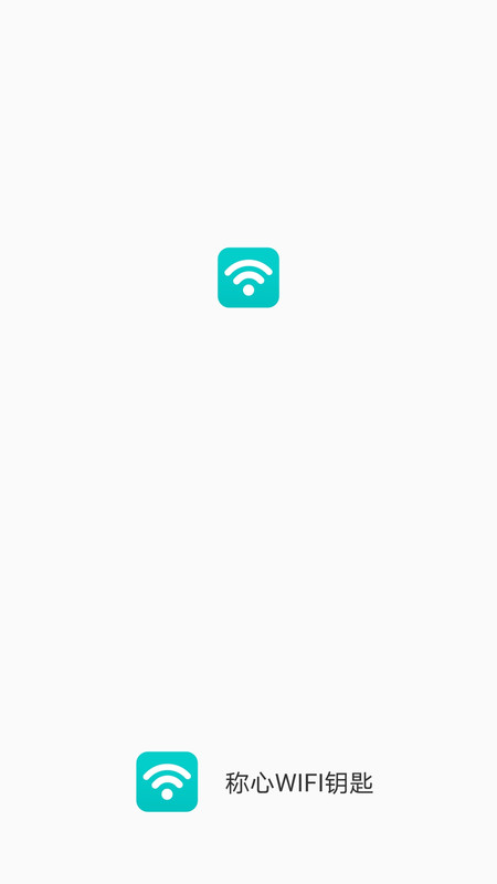 称心WIFI钥匙-插图2