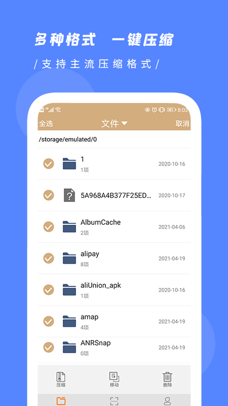 手机解压缩包zip-插图2