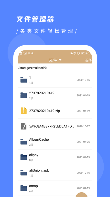 手机解压缩包zip-插图1