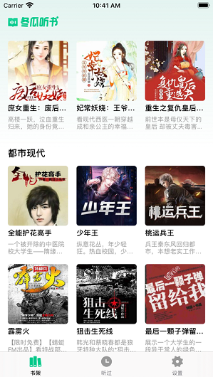 冬瓜听书-插图1