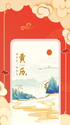老黄历天气通-插图2