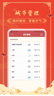 老黄历天气通-插图1