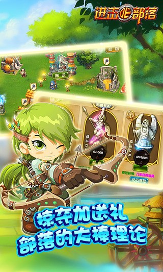 进击的部落-插图2 进击的部落-插图2