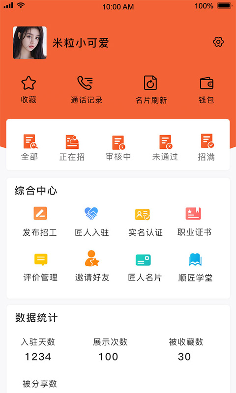 顺匠-插图1