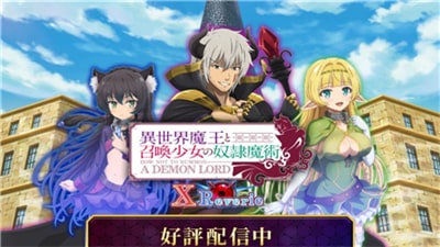 异世界魔王与召唤少女的奴隶魔术樱花完整版-插图2