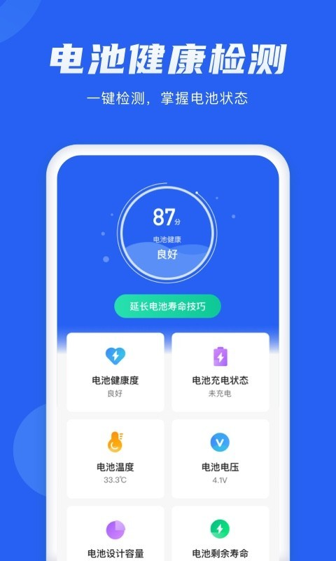 电池管理大师-插图2