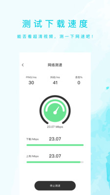 网速测试管家-插图2