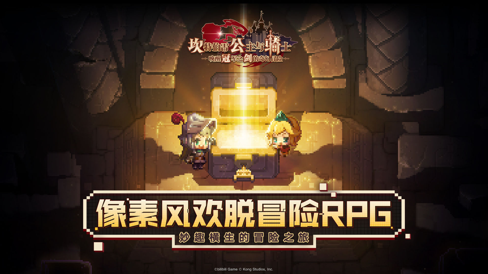 坎公骑冠剑国际服中文版-插图1