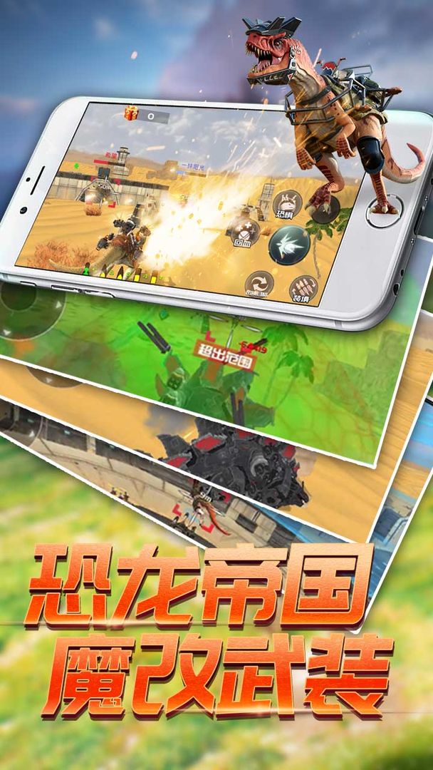 恐龙模拟进化-插图2