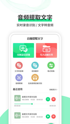 语音转文字王-插图2