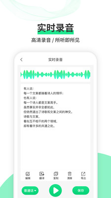 语音转文字王-插图1