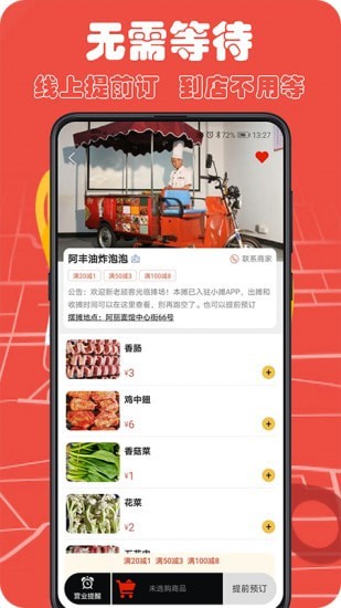 小摊-插图1