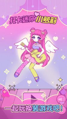 托卡迷你小萝莉-插图1