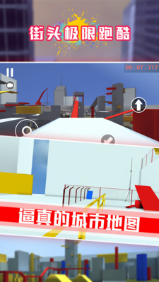 街头炫跑-插图1 街头炫跑-插图1