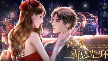 我有霸总光环-插图1