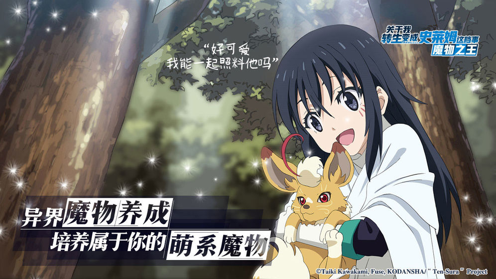 转生史莱姆日记樱花版-插图2