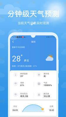 天气预报本地准时宝-插图2