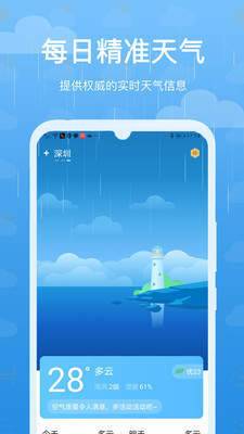 天气预报本地准时宝-插图1