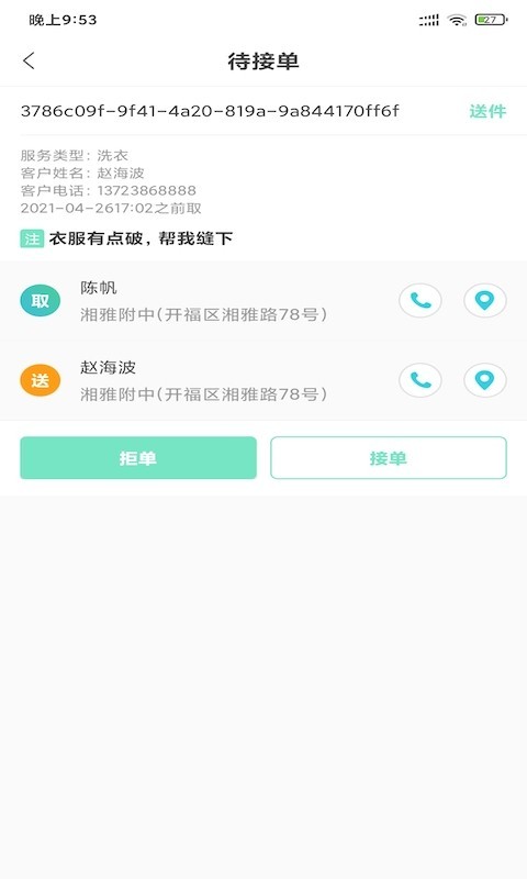 守仁洗衣-插图2