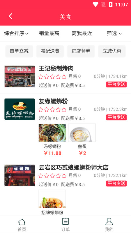 大米外卖-插图2