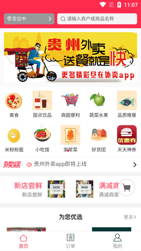 大米外卖-插图1