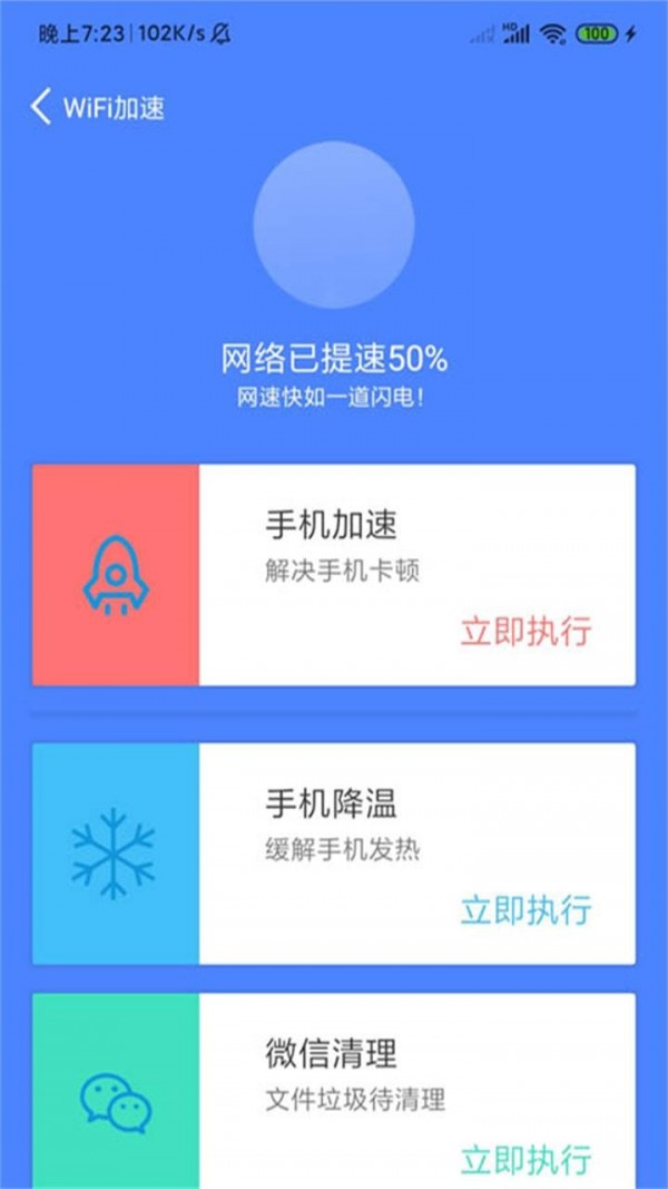 wifi省心助手-插图2