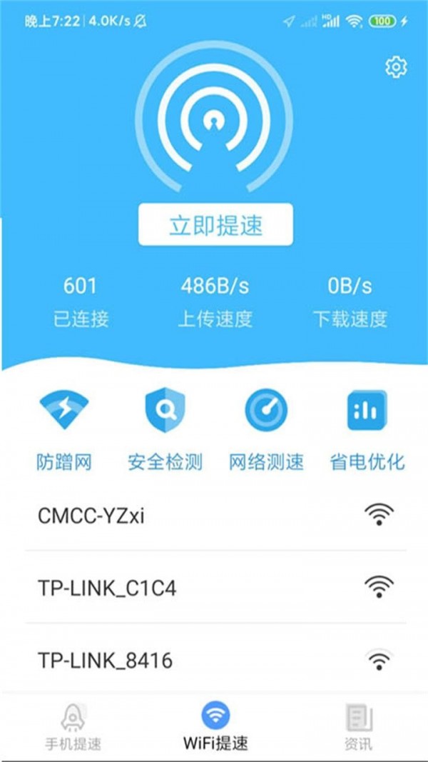 wifi省心助手-插图1