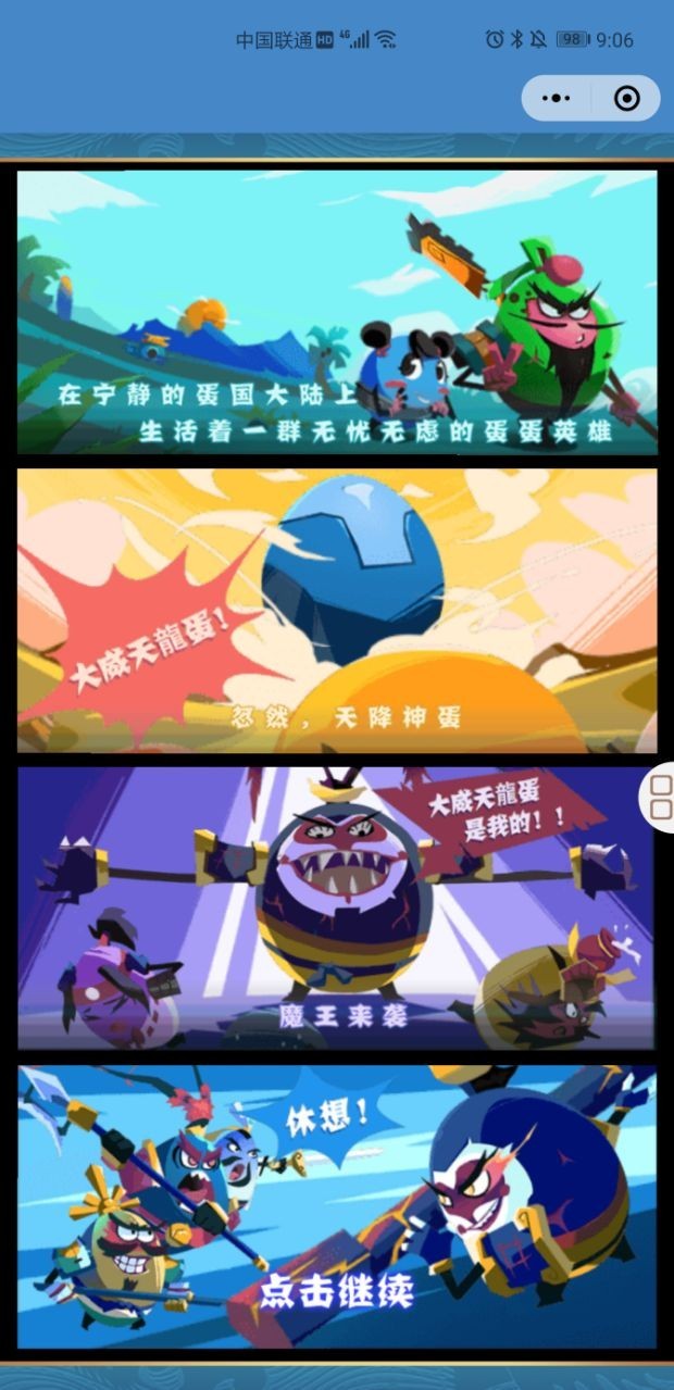 蛋国策-插图1 蛋国策-插图1