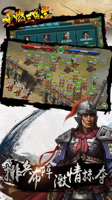 重燃三国志-插图2