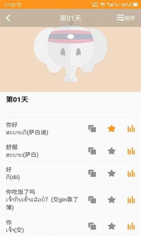 天天老挝语-插图2