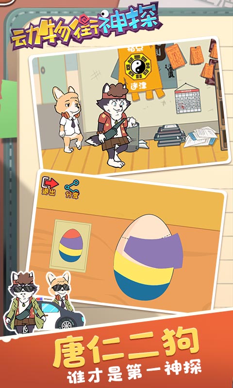 动物街神探-插图1