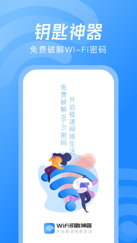 WiFi钥匙神器-插图2