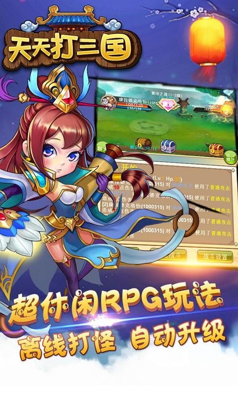 天天打三国当乐版-插图2