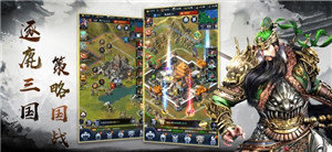 逐鹿三国策略国战-插图1