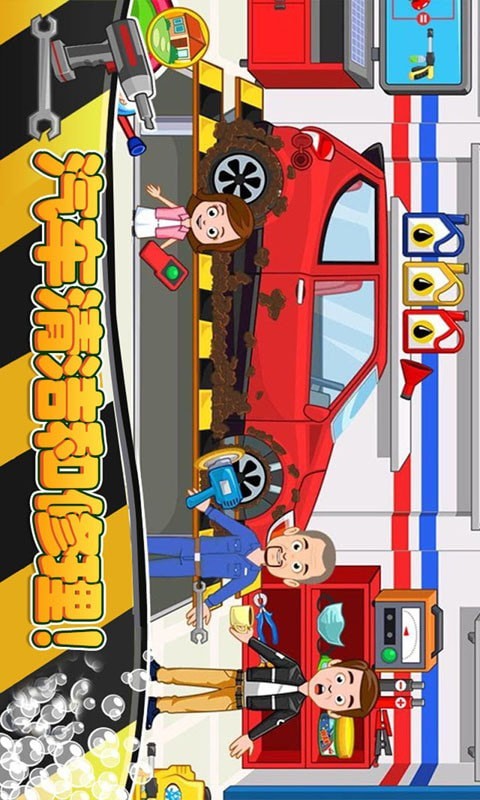 模拟汽车维修-插图1