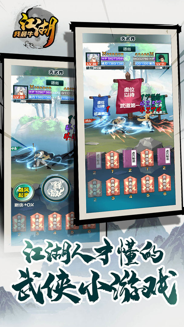 江湖我最牛-插图1