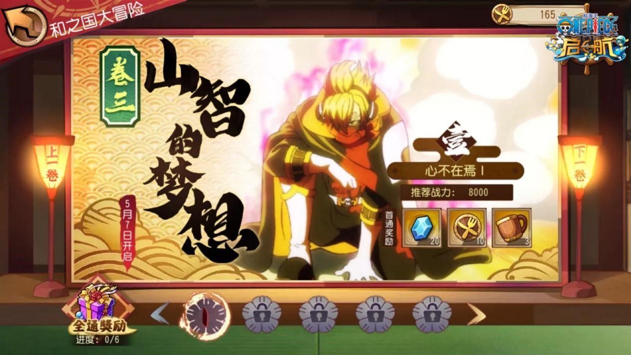 航海王启航2.0-插图1