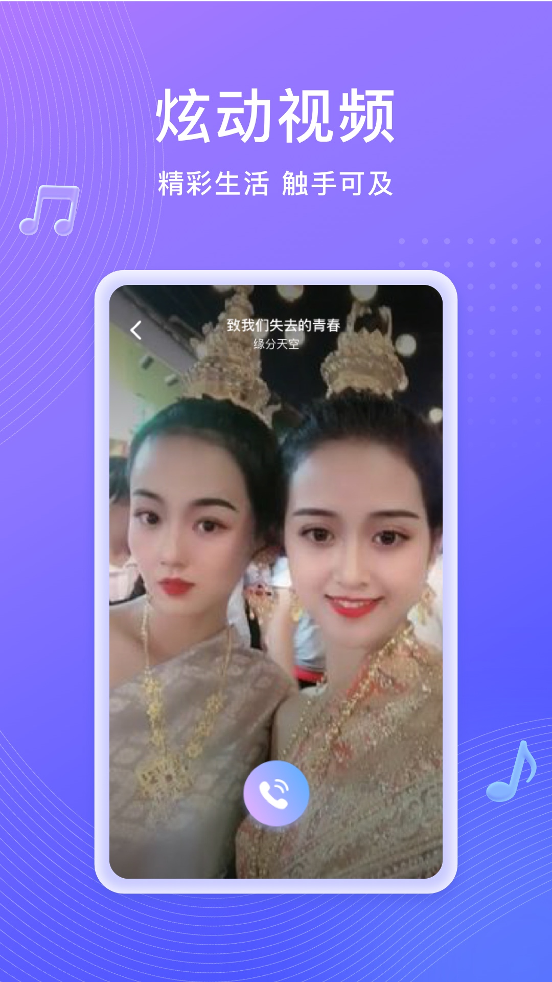 吉祥来电秀插图2