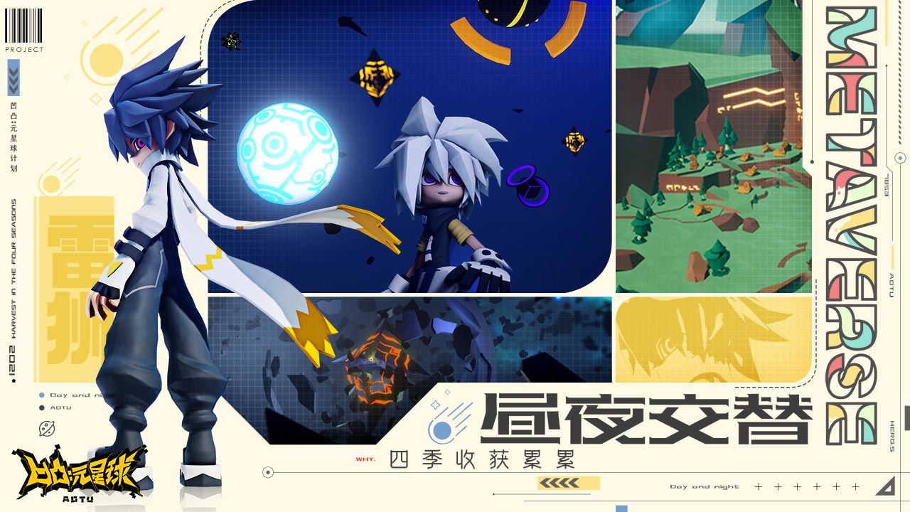 凹凸元星球计划-插图2