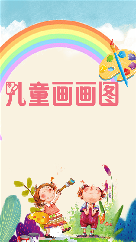 儿童画图插图1