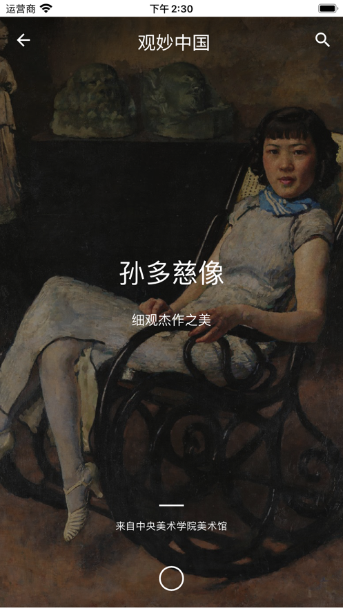 观妙中国插图2