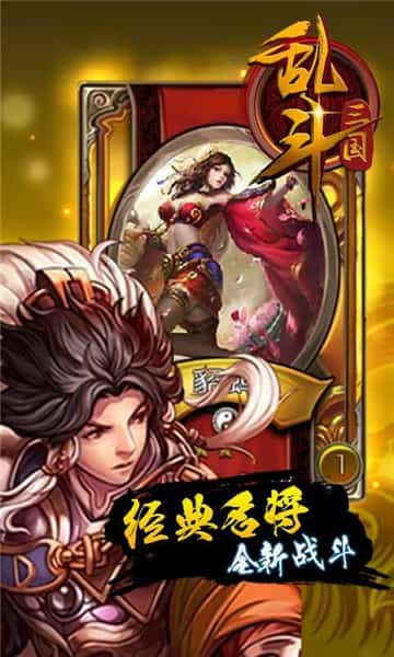 三国卡牌大乱斗-插图1
